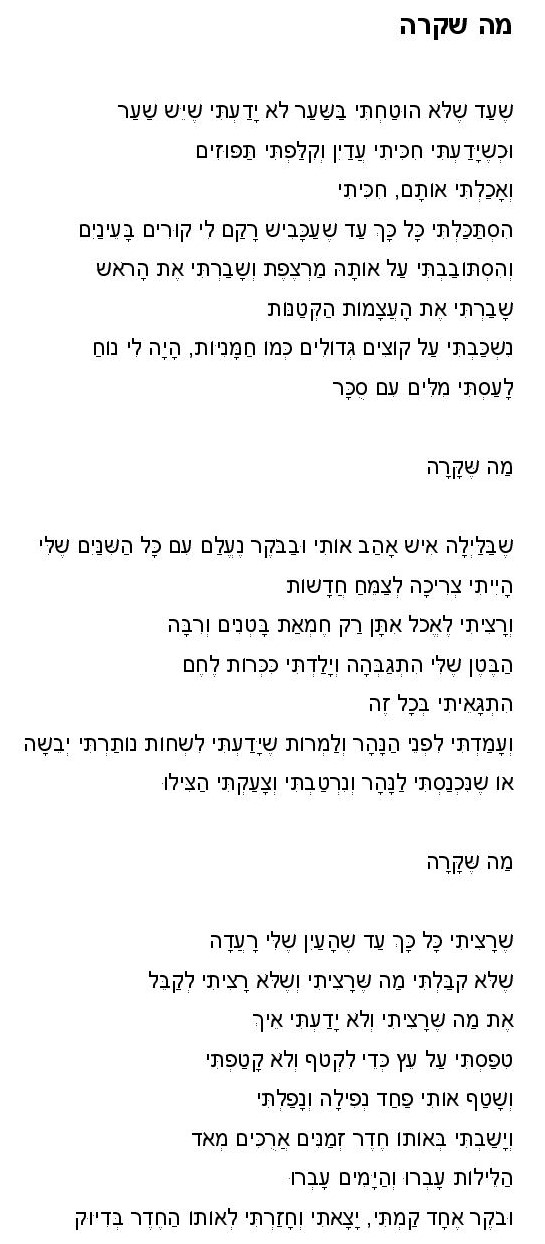 tahel-s-poems-in-hebrew-page-001